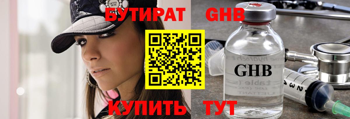 Луховицы  БУТИРАТ BDO 33%  Вход с VPN 
