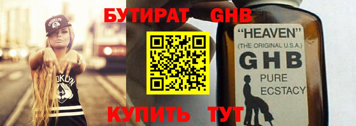 БУТИРАТ буратино Луховицы