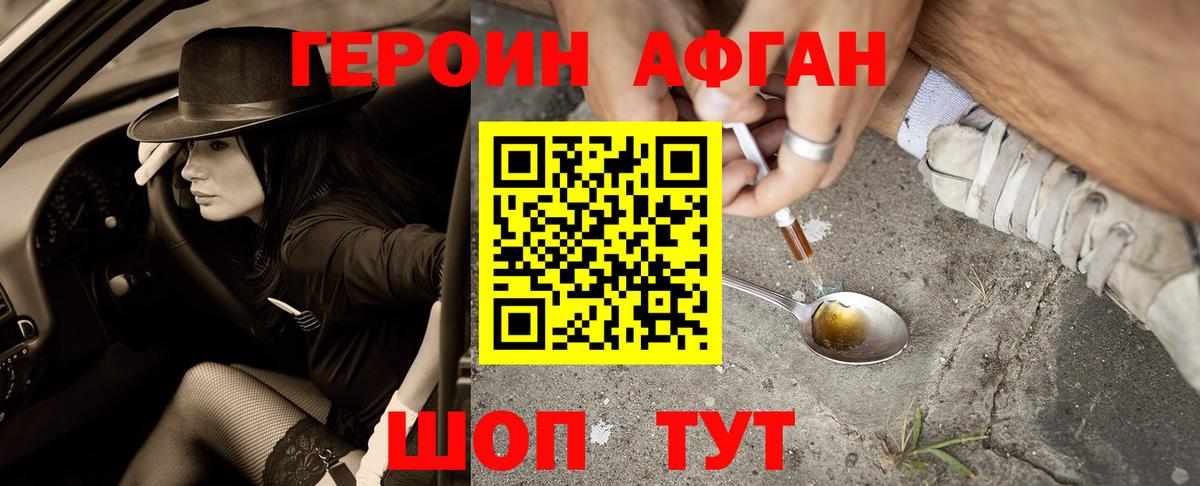 ГЕРОИН белый Луховицы